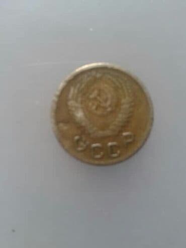 продажа ссср монет: Продаю монеты ; 3 копейки СССР- -1957г,1956г,1954г, : и 1 копейка — 8