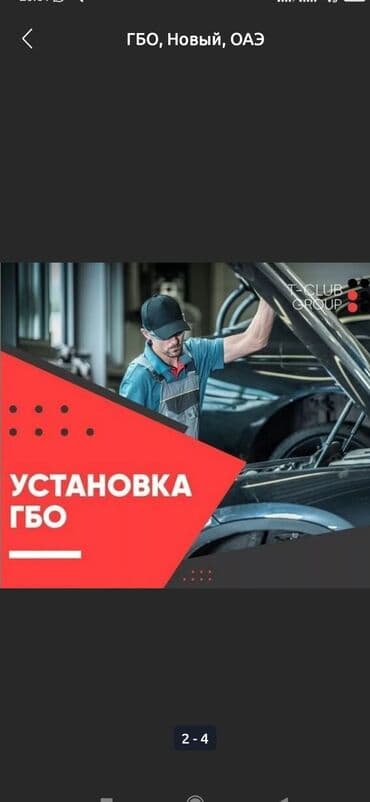 сколько стоит установка газового оборудования на автомобиль: Установка ГБО, без выезда — 2