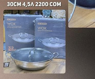 казан садж: Казан WOK Uakeen (серия VK-W2530/VK-W2532), нержавеющая сталь 18/10 — 3