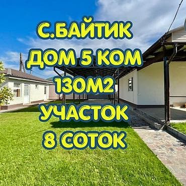 Продаётся уютная дача в с. Байтик, пос. Гидрогеолог Площадь дома: 130