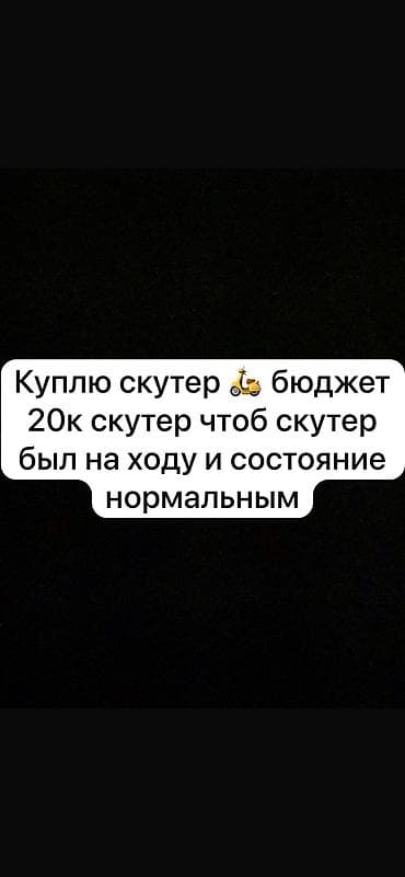 Скутеры