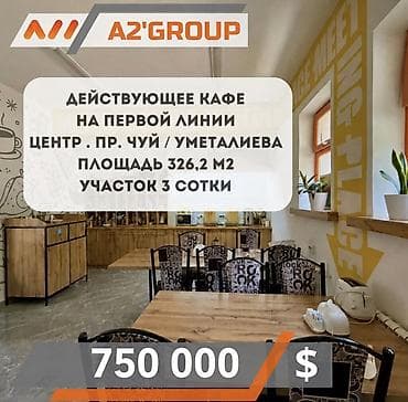 уметал: Здание, Действующий 326 м² — 1