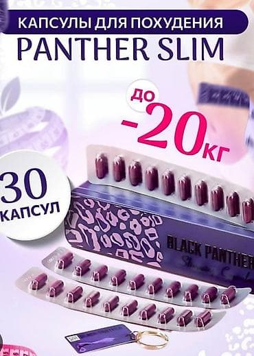 slim patch original: Набор средств для снижения веса — капсулы и БАДы 1) Panther Slim — 1