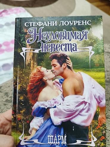 local guide program: Роман, На русском языке, Б/у — 1