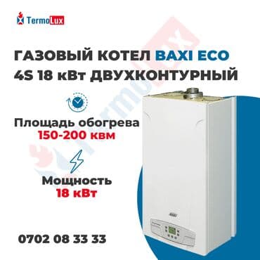Настенные газовые котлы Baxi Eco-4s в Бишкеке Настенные газовые котлы