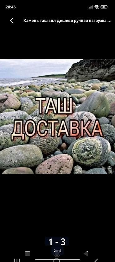 Галька, Речная, Под фундамент, Зил