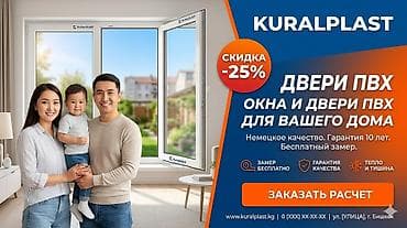 пластиковые панели: KURALPLAST — двери и окна ПВХ для вашего дома. - Скидка -25% - — 1