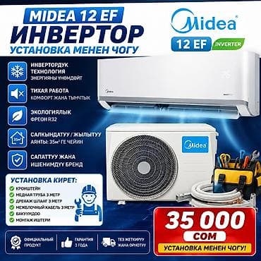 Сплит-система, Midea, 30-35 м², Инверторный