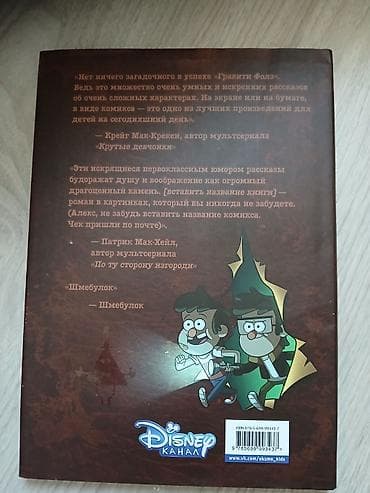 вселенная стивена: Книга-комикс «Гравити Фолз. Забытые легенды. 4 новых эпизода!» Автор — 1