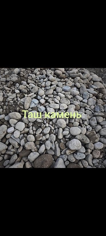 Галька, Речная, Под фундамент, Камаз, Зил
