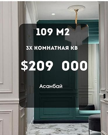 Квартиры: 3 комнаты, 109 м², Асанбай мкр Элитка, 2 этаж, Евроремонт — 1