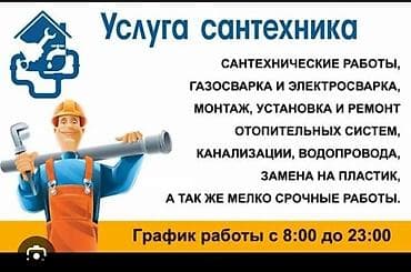 сварка контактный: Поровое отопление Установка котлов Козерог Любой сложности можете — 6