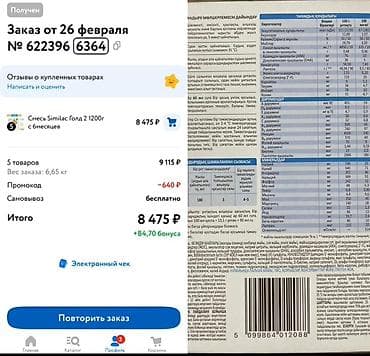 срочно продаю золото: Молочная смесь 7 - 11 месяцев — 2