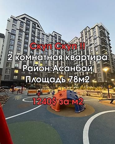 иссыкуль номера: 2 комнаты, 77 м², Элитка, 12 этаж, Готовая ПСО (под самоотделку) — 1