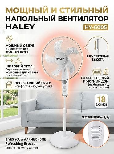 Вентилятор Напольный, Лопастной