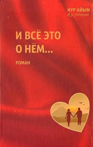 Роман, На русском языке