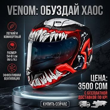 трасс: 🔥🏍️ СКИДКИ НА ВСЕ ШЛЕМЫ — ТОЛЬКО У НАС 🏍️🔥 🚚🇰🇬 БЕСПЛАТНАЯ ДОСТАВКА ПО — 7