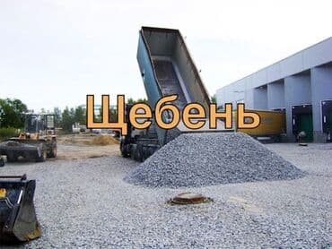 Щебень – это сыпучий строительный материал, получаемый путем дробления