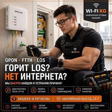 сварка оптоволокно: GPON/FTTH — диагностика, восстановление и сварка оптики Инженерные — 3