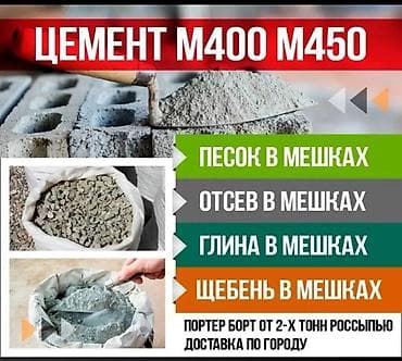 di store: Кантский цемент, M-450, цвет - Серый, 50 кг/м³, Оптом — 1