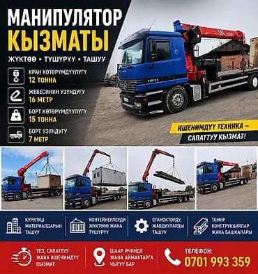 Стрела 16 м, 12 т, Борт 15000 кг