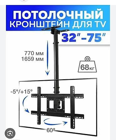 75: Потолочный кронштейн для ТВ 32"–75" - Регулируемая высота стойки — 1