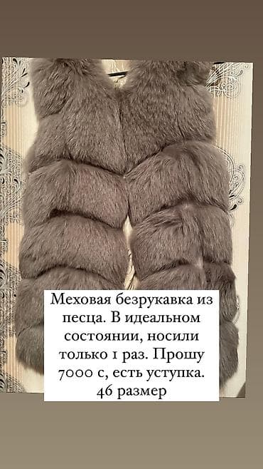 Продаю меховую жилетку из песца одевала 1 раз . уступлю. Покупали at lalafo.kg Продаю меховую жилетку из песца одевала 1 раз . уступлю. Покупали
