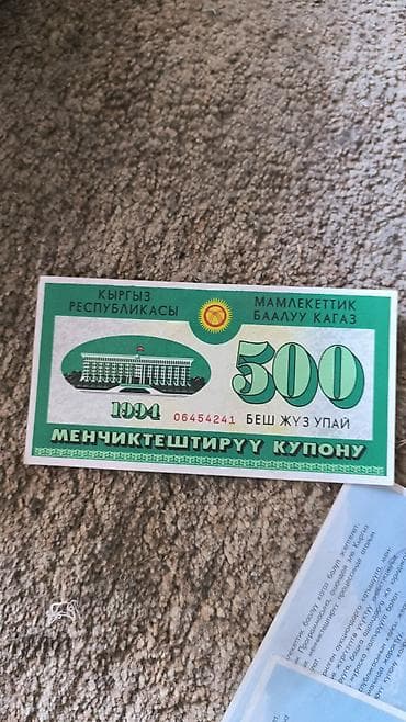 монеты нбкр: Менчиктештирүү купону (приватизационный купон) Кыргызской Республики — 1