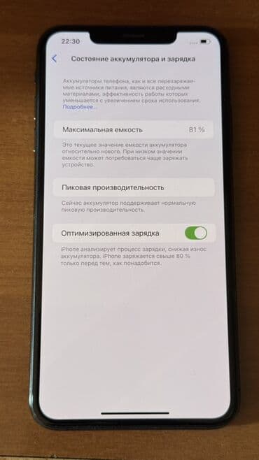 айфон иксер: IPhone Xs Max, Б/у, 256 ГБ, Черный, 81 % — 2