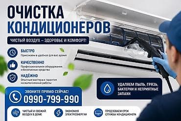 ❄️ ЧИСТКА КОНДИЦИОНЕРОВ ❄️ ✅ Быстро и качественно ✅ Удаление пыли