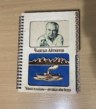 бу чехлы: Деревянный блокнот на пружине с тематическим оформлением «Чыңгыз — 1