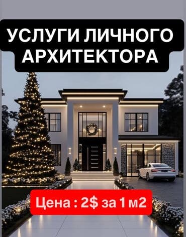 Дизайн, Смета на строительство, Проектирование | Офисы, Квартиры, Дома