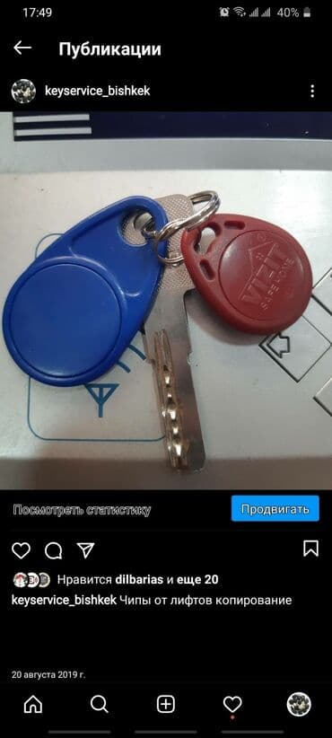 Чип ключи от домофона Дубликат чип ключей домофона Чип ключ дверь чипы