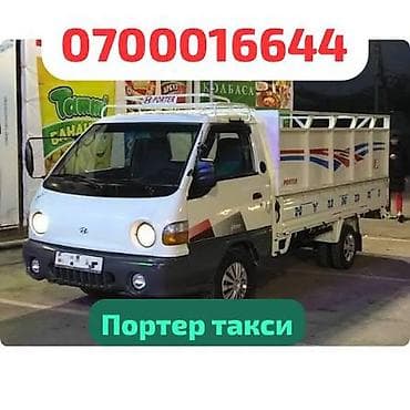 вещи италия: Портер-такси — услуги грузоперевозок на малотоннажных Hyundai Porter — 4