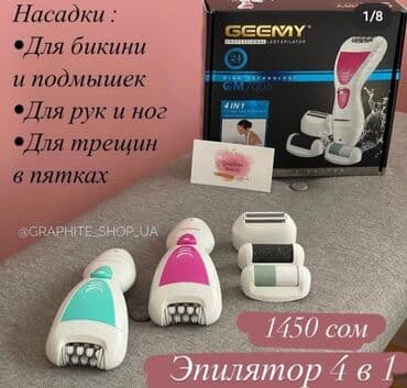 Эпилятор 4в1 для бикини и подмышек, Для рук и ног.Для трещин в пятках