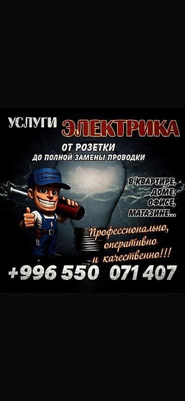 водомер установка: Предлагаются услуги электрика по выполнению широкого спектра — 1