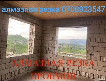 full construction: Резка, Алмазная резка — 1