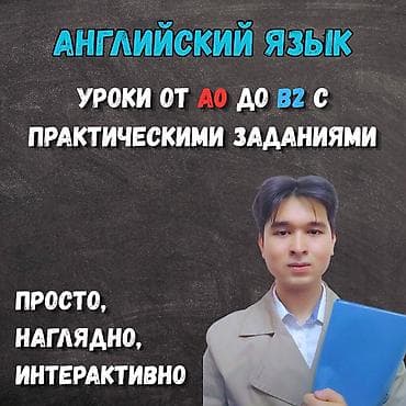 Тил курстары: Англис тили курстары, Онлайн, Акысыз сынамык сабагы — 1