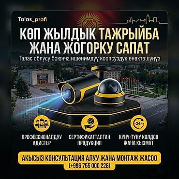 Установка и обслуживание систем видеонаблюдения - Проектирование и