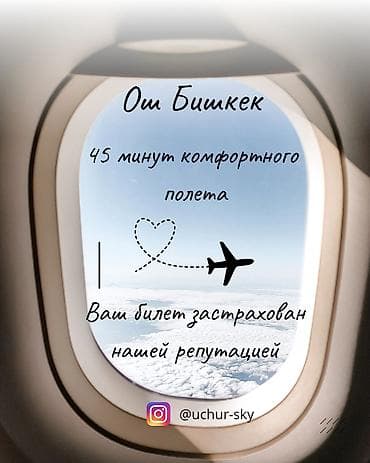 аванте ош: Авиаперелёт Ош -Бишкек -Ош от 3800 с - Всего 45 минут комфортного — 1