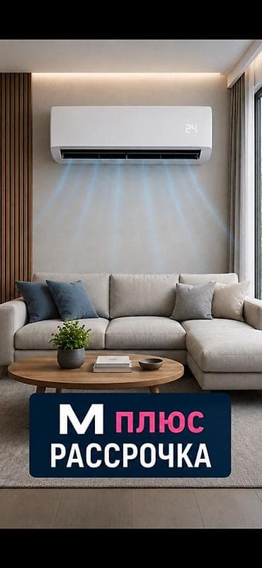 Кондиционер INDESIT IRVPA 09	 	26 000 сом 27кв, Инверторный мотор