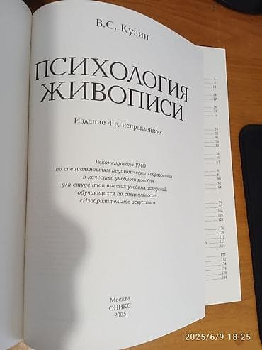 вуз: Книга В.С. Кузина «Психология живописи». В издании рассматриваются — 2