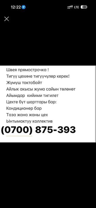 швейи на дом: Вакансия: швея на прямострочку Требуются швеи в швейный цех. - Работа — 1