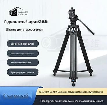 camera 360: Гидравлический кардан SP1850 — штатив для стереосъёмки Основные — 1