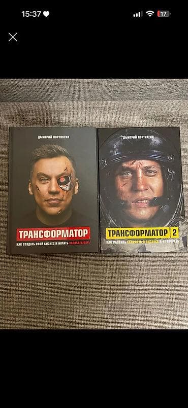 сергей борисов: Книги Дмитрия Портнягина — комплект из двух изданий: 1) — 1