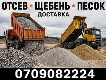 разгрузка жилет: Отсев, щебень, песок — доставка. - Поставки сыпучих строительных — 1