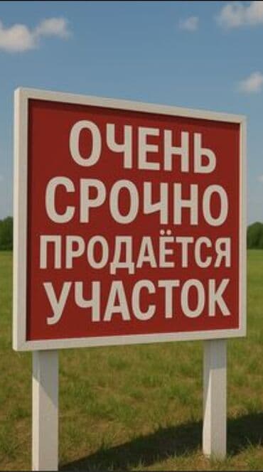 продаю дом участок бишкек: Срочно участок сатылат! +996702247858 вотсап номерине байланышкыла — 1