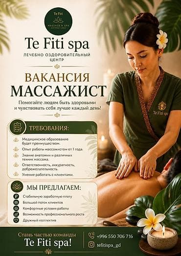 вакансии фельдшера: Te Fiti spa — лечебно-оздоровительный центр. Открыта вакансия — 1
