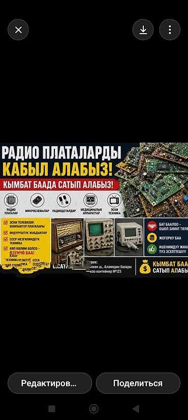 обмен на электро: Принимаем на переработку и выкуп радиоэлектронику и платы Что — 2