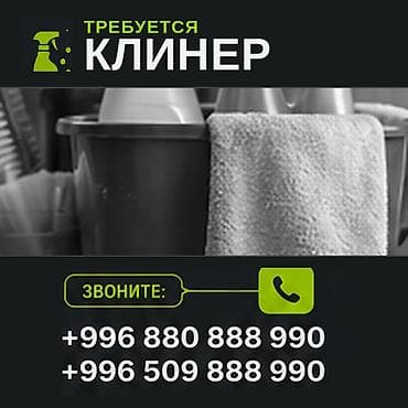 ищу работу администратором: Уборка помещений, | Генеральная уборка, | Офисы — 1